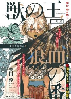 兽王与狼面之番,兽王与狼面之番漫画