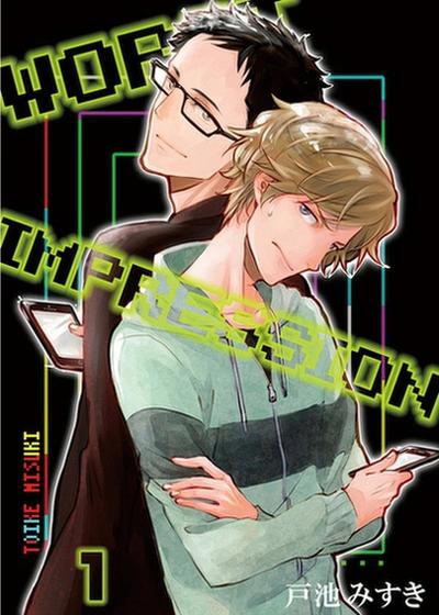 WORST‧IMPRESSION,WORST‧IMPRESSION漫画