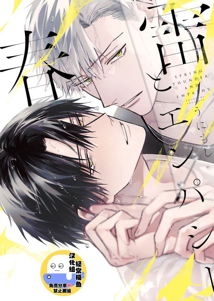 春雷引共鸣,春雷引共鸣漫画