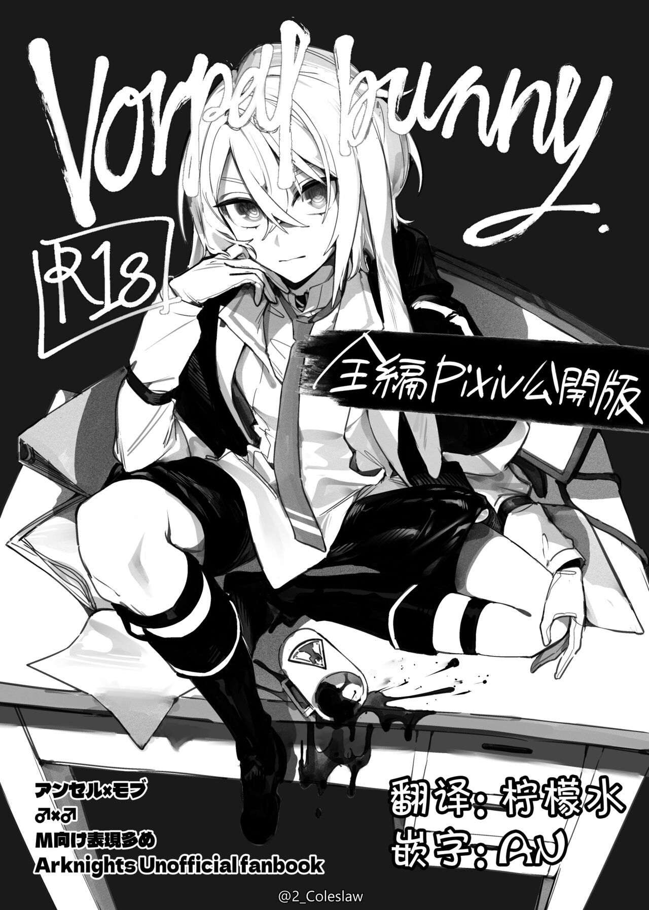 Vorpal bunny [柠檬水汉化组],Vorpal bunny [柠檬水汉化组]漫画
