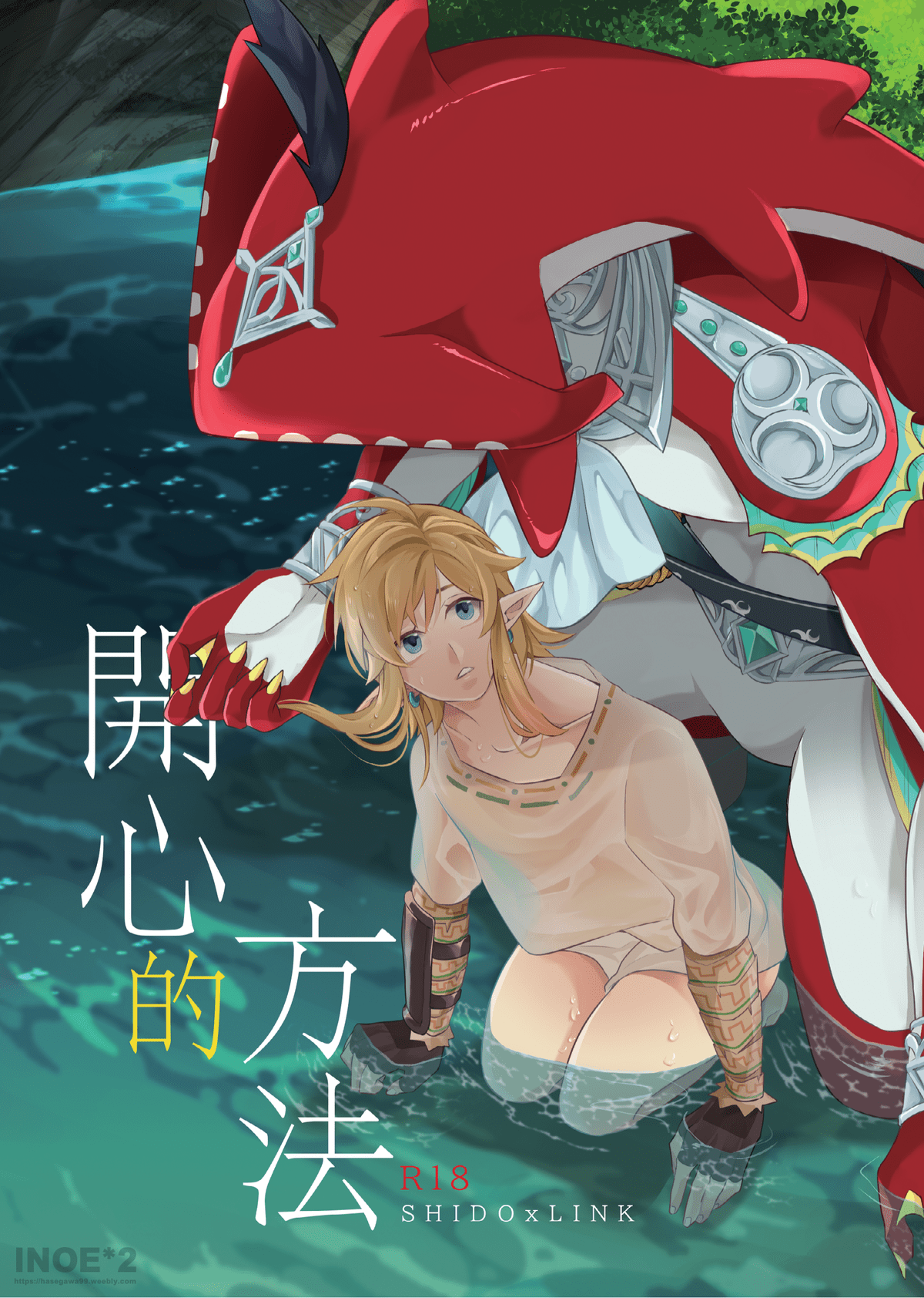 开心的方法 (The Legend of Zelda),开心的方法 (The Legend of Zelda)漫画