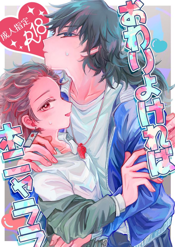 おわりよければホニャララ,おわりよければホニャララ漫画