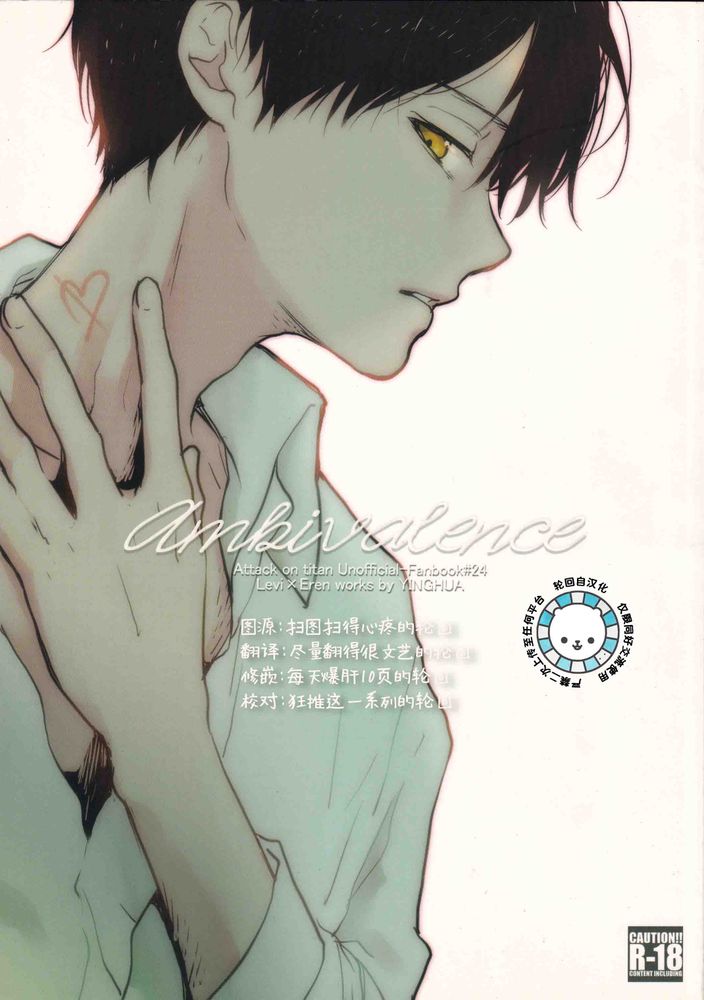 [利艾]ambivalence,[利艾]ambivalence漫画