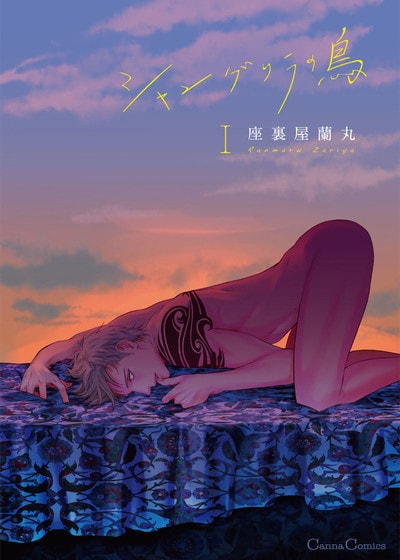 香格里拉之鸟 (台版),香格里拉之鸟 (台版)漫画