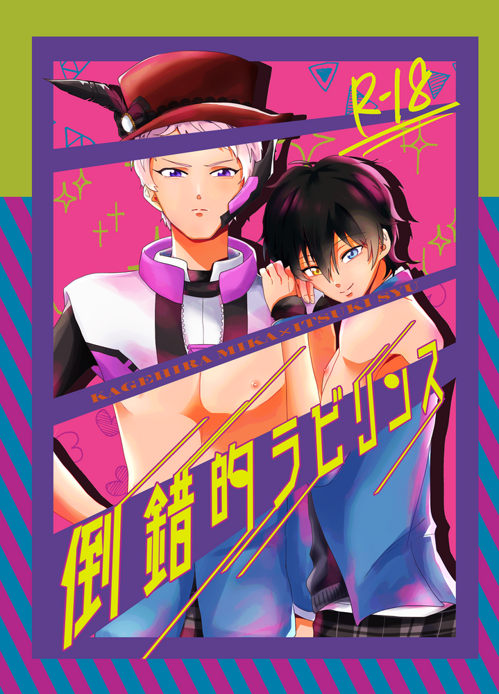 [影片美伽×斋宫宗]倒错的ラビリンス（倒错的迷宫）,[影片美伽×斋宫宗]倒错的ラビリンス（倒错的迷宫）漫画