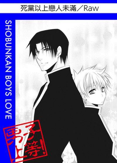 死党以上恋人未满,死党以上恋人未满漫画