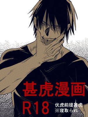 甚虎漫画,甚虎漫画漫画