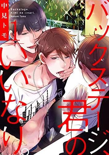 在布幕之后，对你唯命是从。,在布幕之后，对你唯命是从。漫画