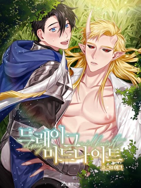午夜下的龙族 (完整版),午夜下的龙族 (完整版)漫画