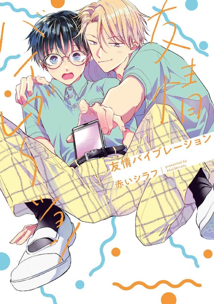 友情的震动 [看海汉化组],友情的震动 [看海汉化组]漫画
