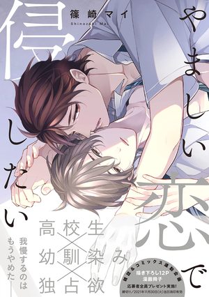想用不堪之恋侵入你心,想用不堪之恋侵入你心漫画
