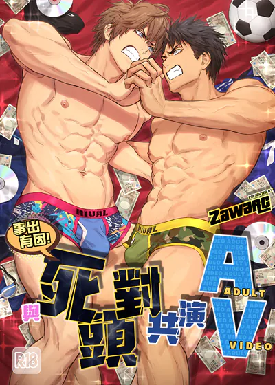 事出有因！与死对头共演AV (台版),事出有因！与死对头共演AV (台版)漫画