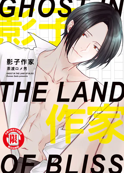 影子作家 (台版),影子作家 (台版)漫画