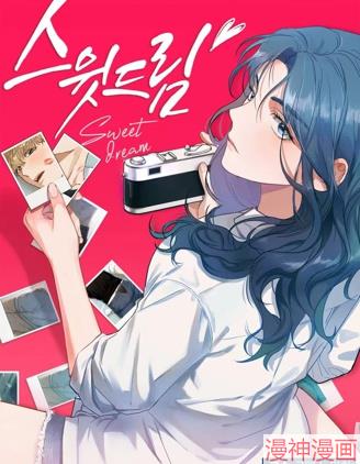 甜蜜的梦2~,甜蜜的梦2~漫画