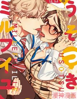 伪装千层派~,伪装千层派~漫画