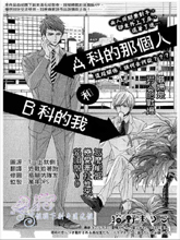 A科的那个人和B科的我,A科的那个人和B科的我漫画