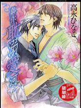 与你耽溺爱河,与你耽溺爱河漫画