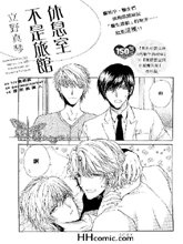 休息室不是旅馆,休息室不是旅馆漫画