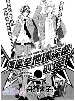 传递至地球深处的爱,传递至地球深处的爱漫画