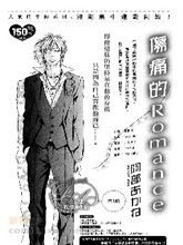 伤痛的Romance,伤痛的Romance漫画