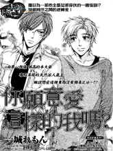 你愿意爱这样的我吗？,你愿意爱这样的我吗？漫画