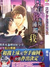 只有你能够碰触我,只有你能够碰触我漫画