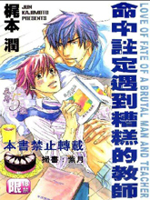 命中注定遇到糟糕的教师,命中注定遇到糟糕的教师漫画