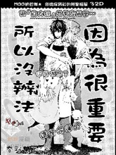 因为很重要所以没办法,因为很重要所以没办法漫画