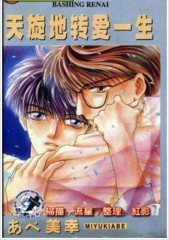 天旋地转爱一生,天旋地转爱一生漫画