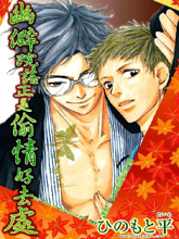 幽僻院落正是偷情好去处,幽僻院落正是偷情好去处漫画