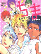 影子篮球员同人黄色世代,影子篮球员同人黄色世代漫画