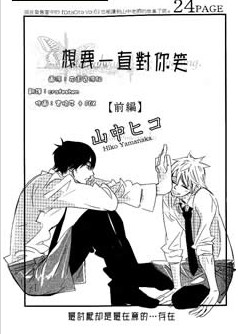 想要一直对你笑,想要一直对你笑漫画