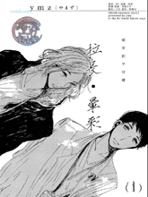 拉长晕彩,拉长晕彩漫画