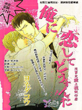 没事爱上我做什么,没事爱上我做什么漫画