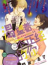 渴望着不正经的你,渴望着不正经的你漫画