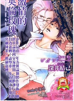 激情的英伦玫瑰（单行本）,激情的英伦玫瑰（单行本）漫画