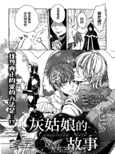 灰姑娘的故事A,灰姑娘的故事A漫画