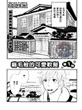 猫毛般的可爱软发,猫毛般的可爱软发漫画