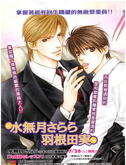 甘而不甜的专务大人,甘而不甜的专务大人漫画