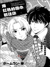 用红色的围巾抓住你,用红色的围巾抓住你漫画