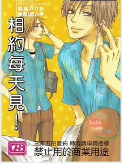 相约每天见!,相约每天见!漫画