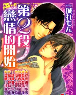 第2段恋情的开始,第2段恋情的开始漫画