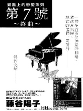 第7号～终曲～,第7号～终曲～漫画