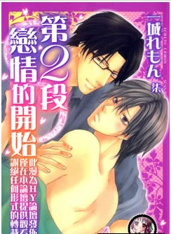 第二段恋情的开始,第二段恋情的开始漫画