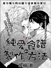 纯爱食谱的制作方法,纯爱食谱的制作方法漫画