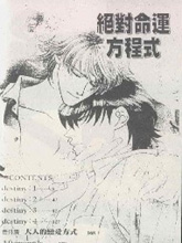 绝对命运方程式,绝对命运方程式漫画