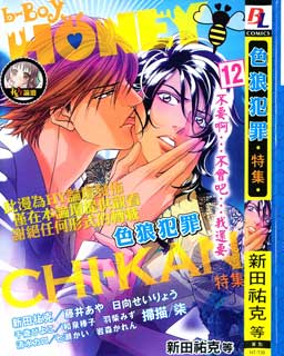 色狼犯罪特集,色狼犯罪特集漫画