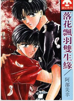 落花飘羽双生缘,落花飘羽双生缘漫画
