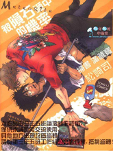 被陨石砸中的机率,被陨石砸中的机率漫画