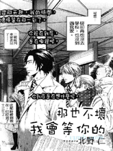 那也不坏，我会等你的,那也不坏，我会等你的漫画